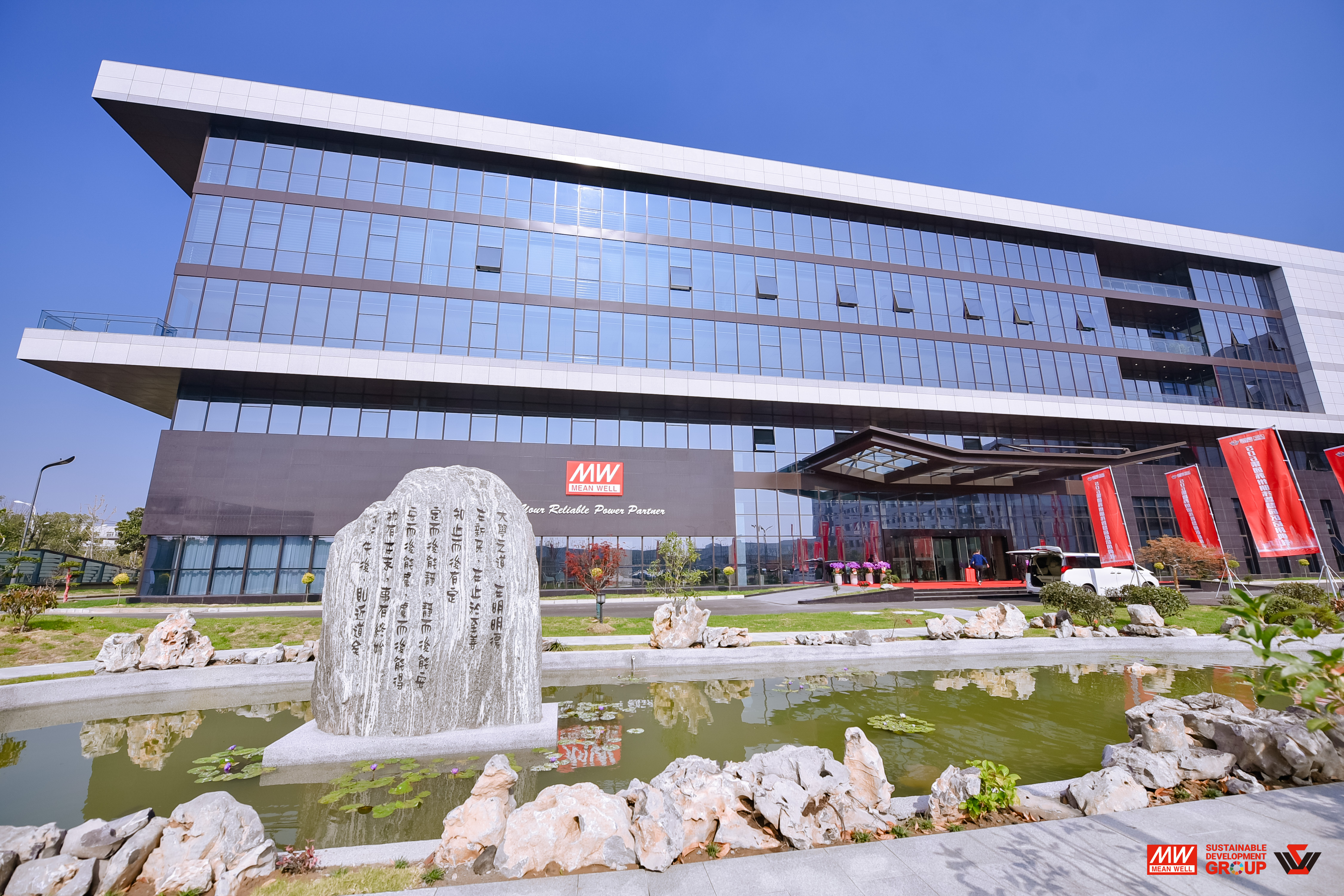 媒體報導 ( DIGITIMES)：蘇州明緯智能園區啟用 邁向SDG集團新里程碑